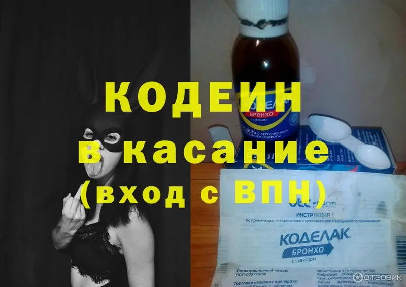 продажа наркотиков  Павловск  Кодеин напиток Lean (лин) 